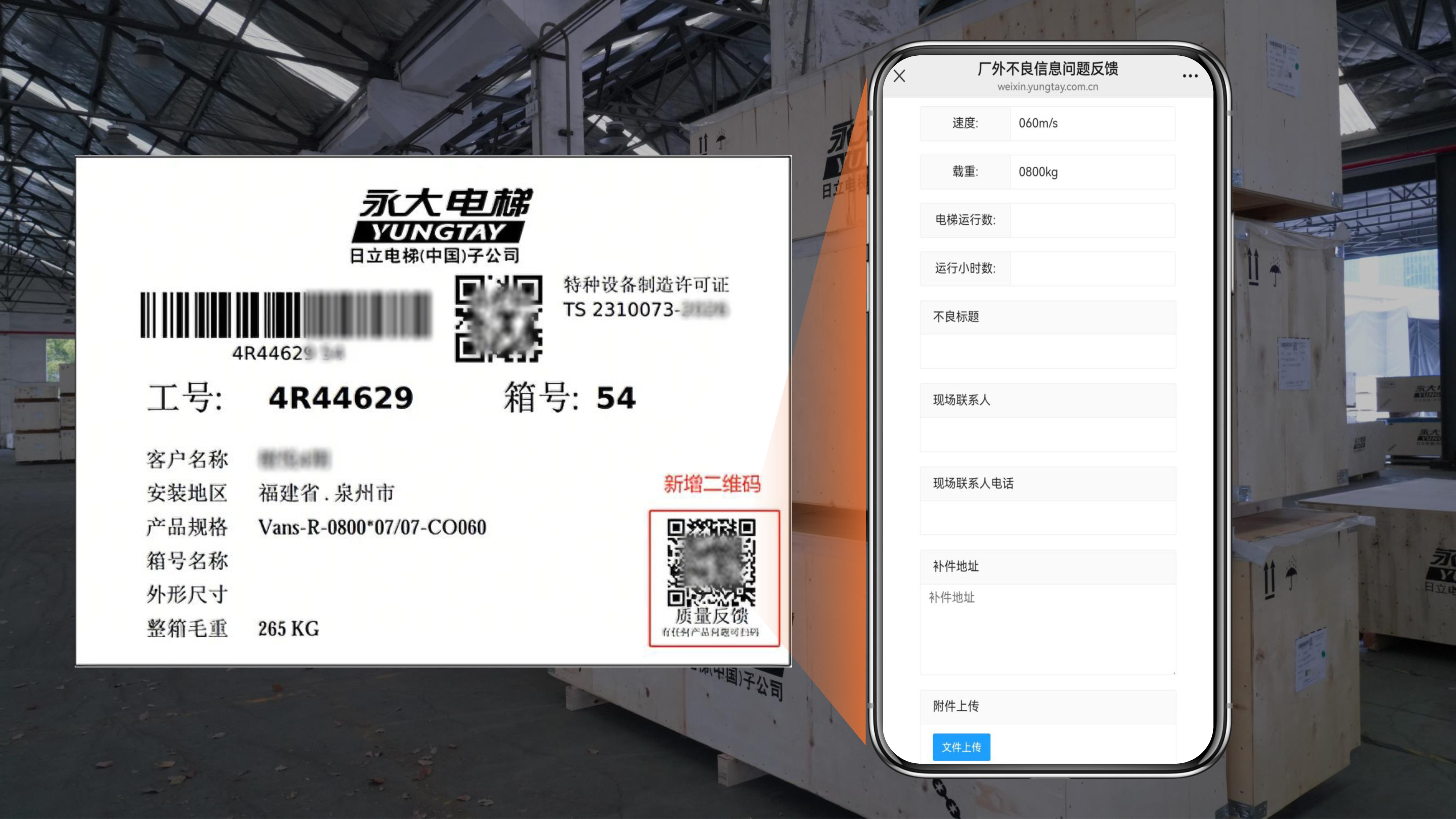 bevictor伟德官网电梯产品问题实时反馈系统全新上线
