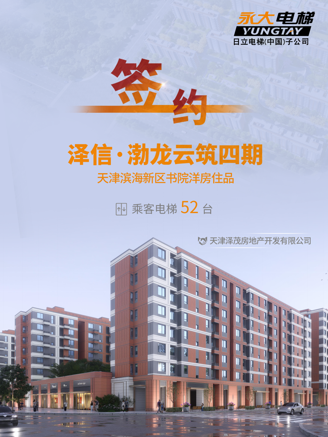 签约！bevictor伟德官网电梯，，，天津理想人居的优选同伴