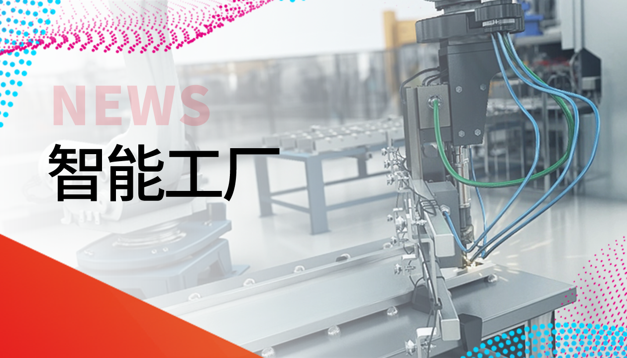bevictor伟德官网电梯获评智能制造树模工厂，，，，争做行业转型新标杆