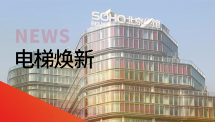 62台！bevictor伟德官网电梯更新刷新添翼北京人居品质升级