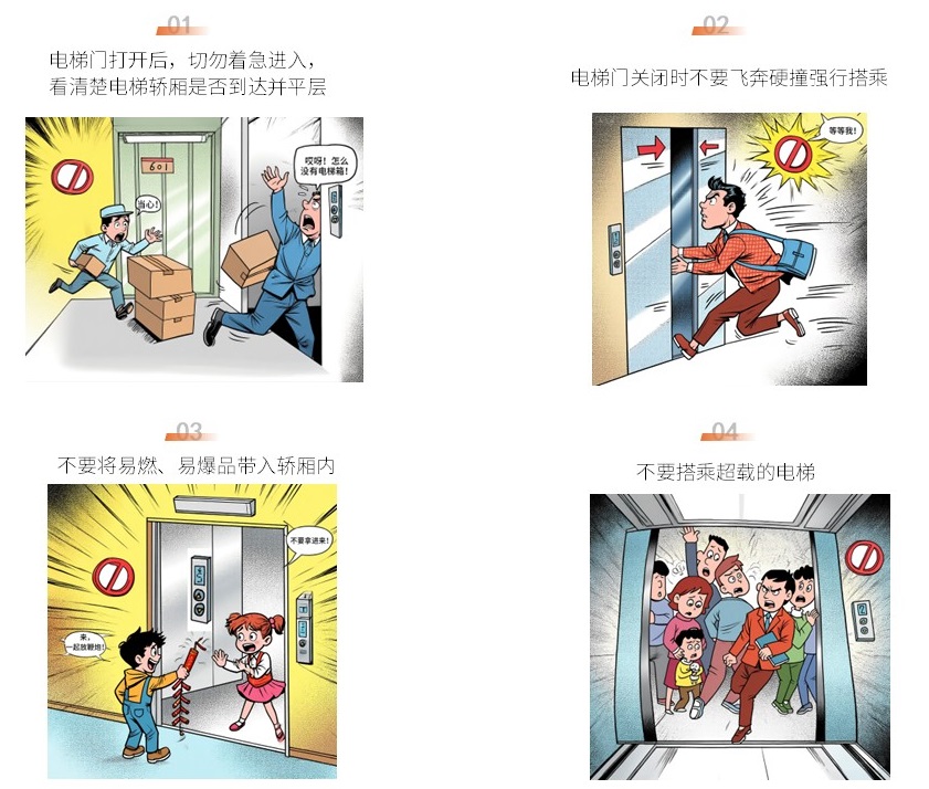 暑期提醒！清静文明乘梯，，，，这些细节你做对了吗？？？？？