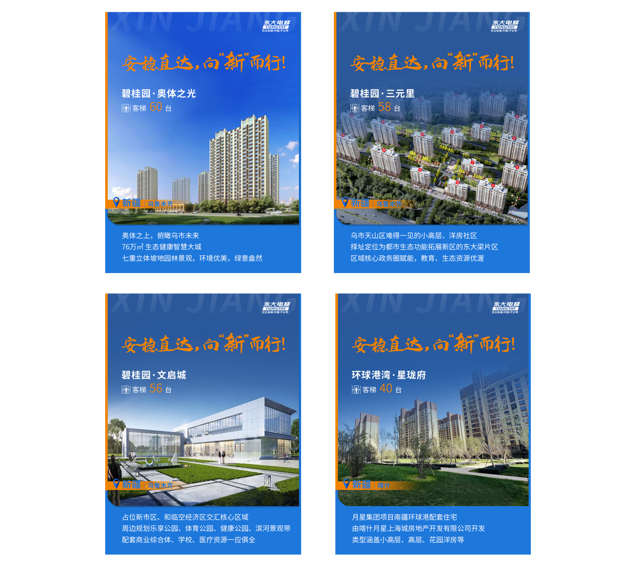 与城共荣！bevictor伟德官网电梯用笔直智慧写就新疆人居升级新答卷