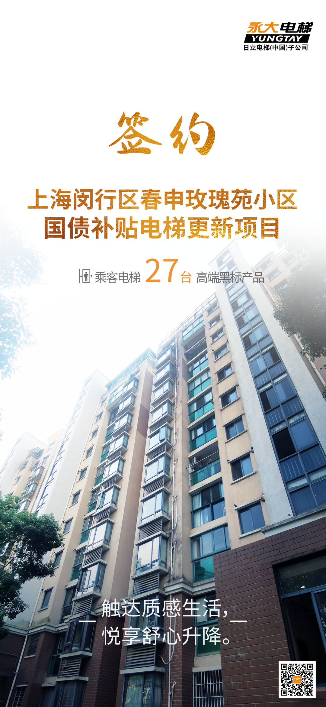 从“新”到“心”：bevictor伟德官网电梯近20年服务获认可，，，，，国补电梯更新工程开工！