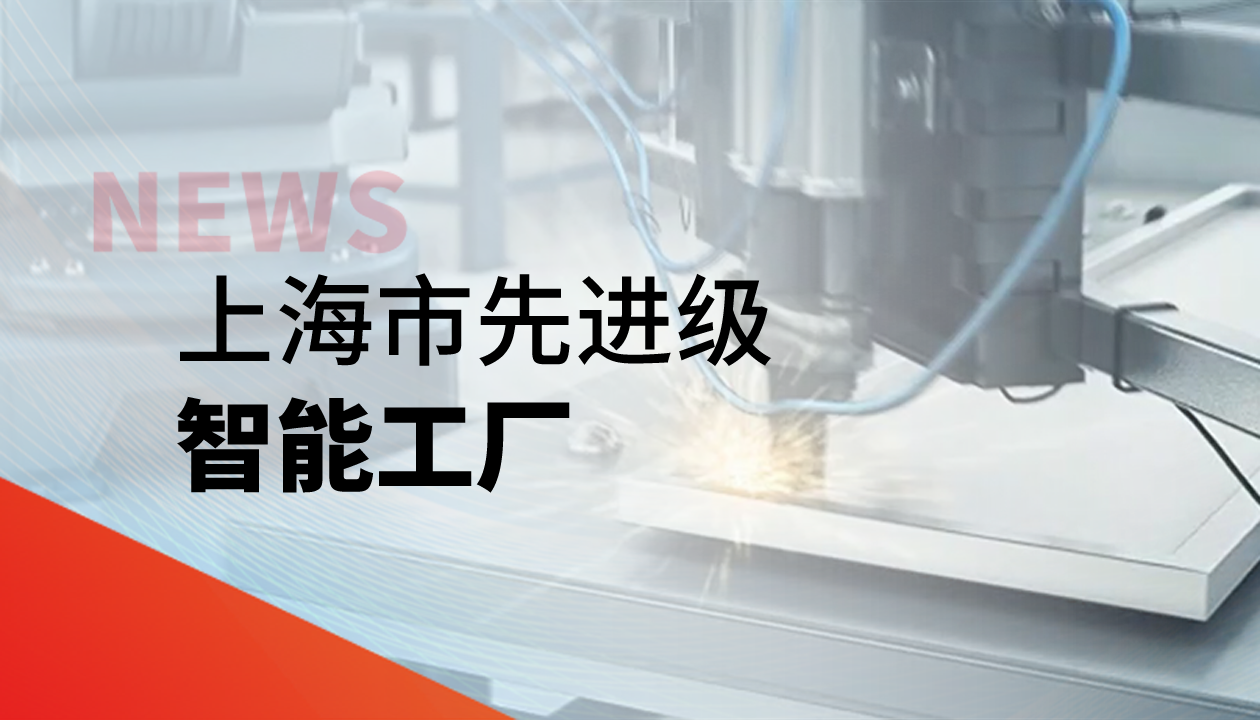 实力认证！bevictor伟德官网电梯获评上海市&ldquo;先升级智能工厂&rdquo;