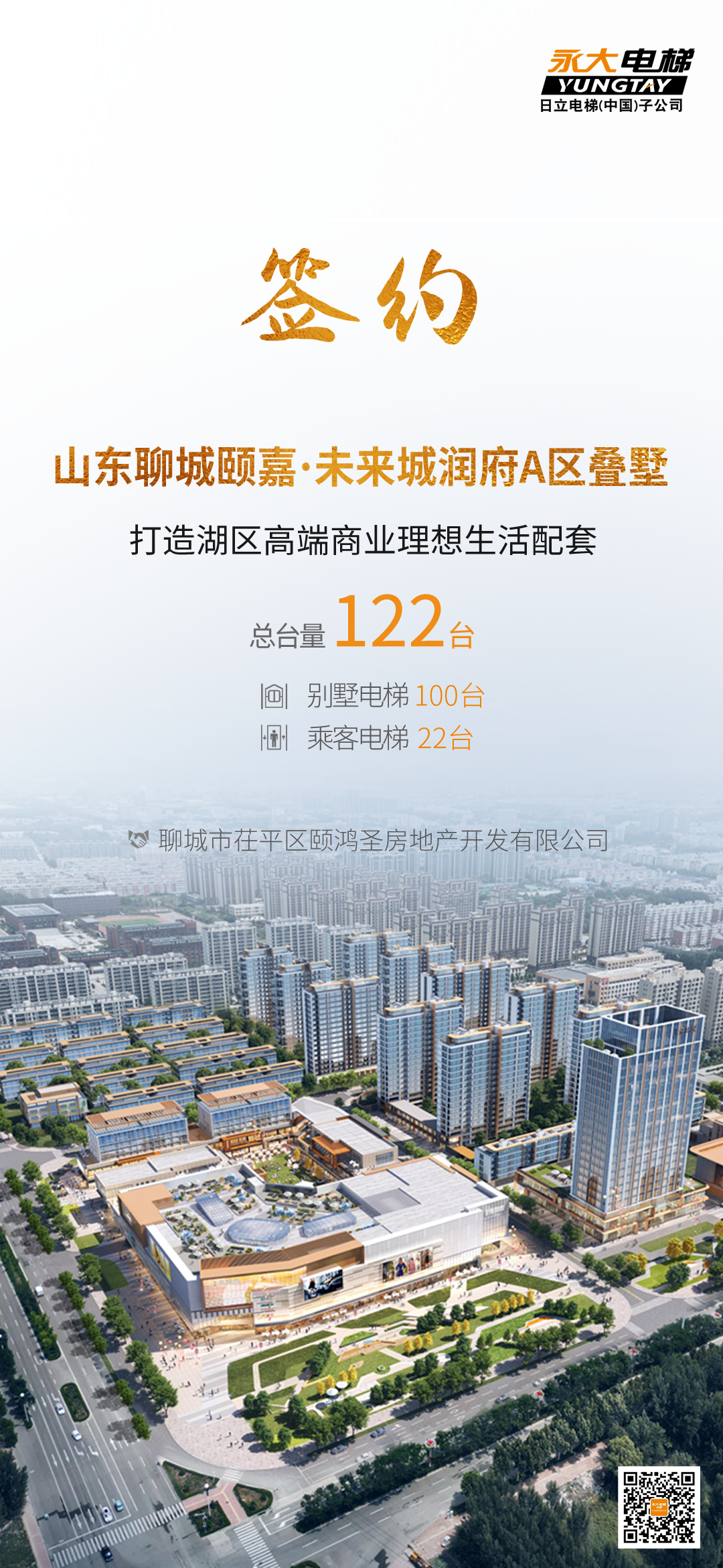 122台！bevictor伟德官网电梯，，，，带您走进山东聊城的湖居理想生涯