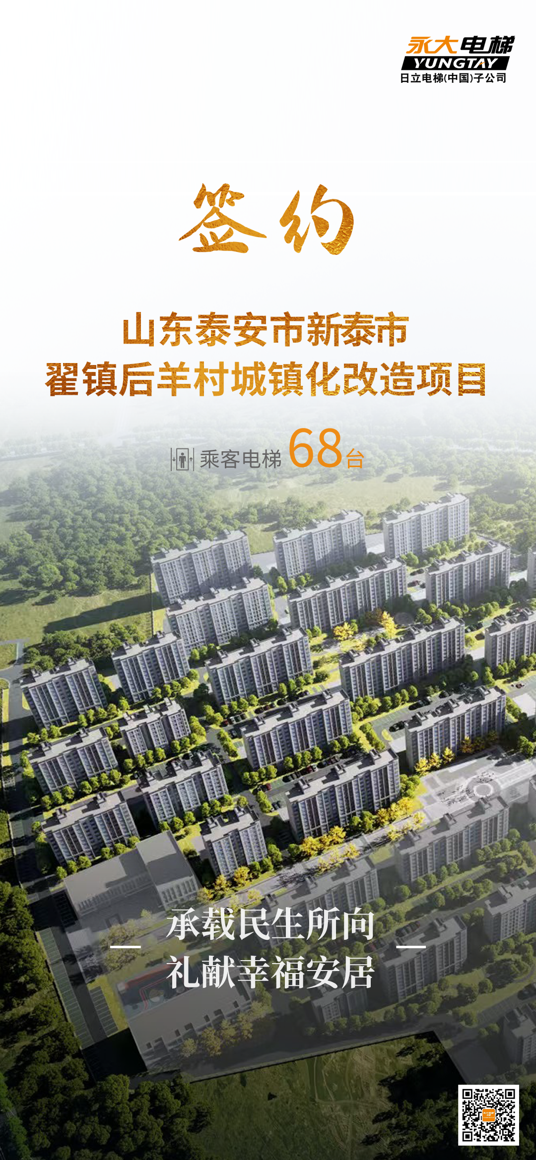 签约！bevictor伟德官网电梯，，，，，，助力城镇转型建设，，，，，，赋能现代化生涯运输